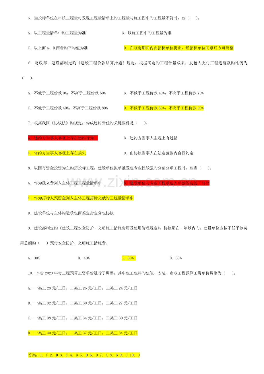 2023年造价员基础理论知识.doc_第3页