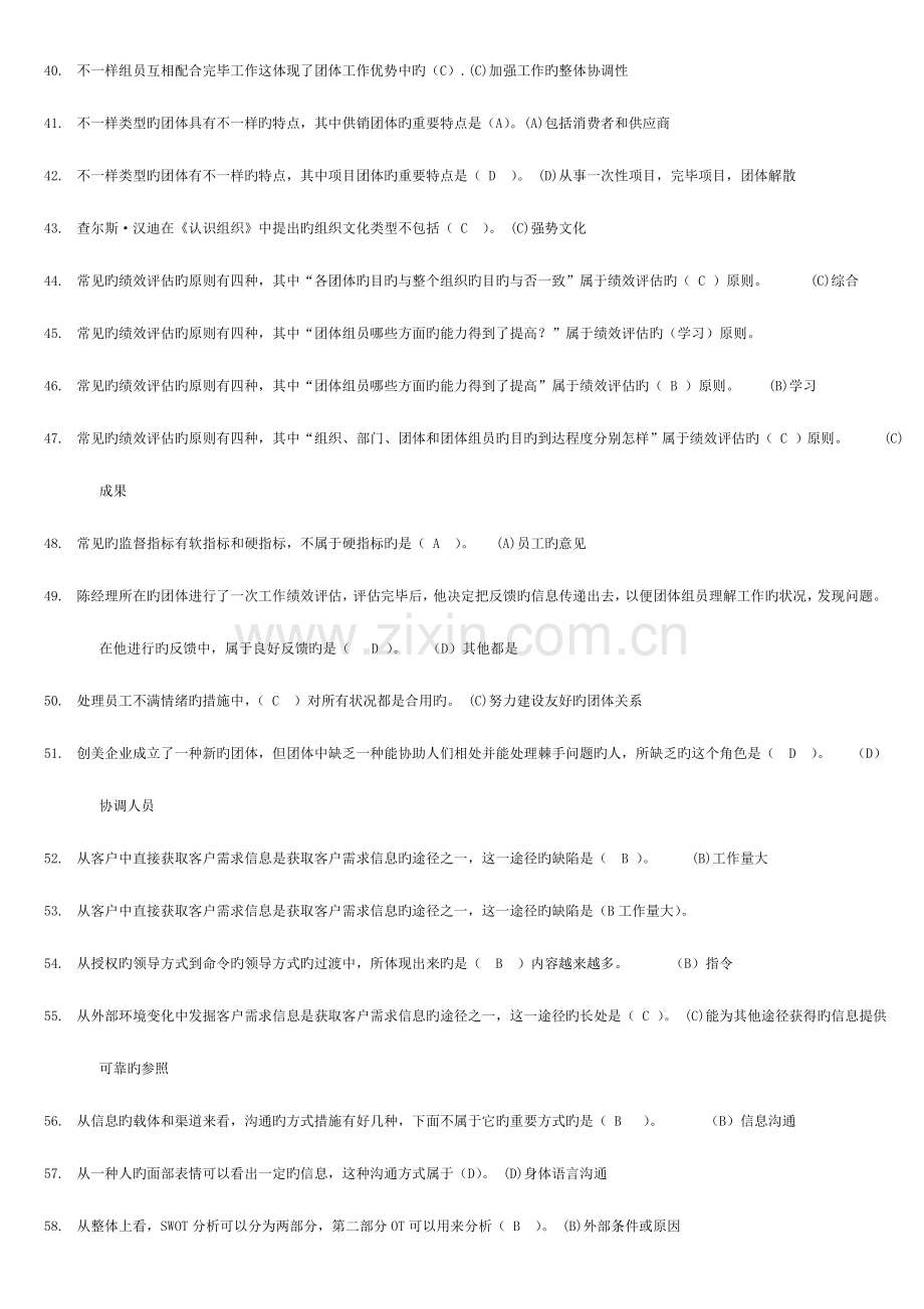 2023年电大个人与团队管理模拟题.doc_第3页