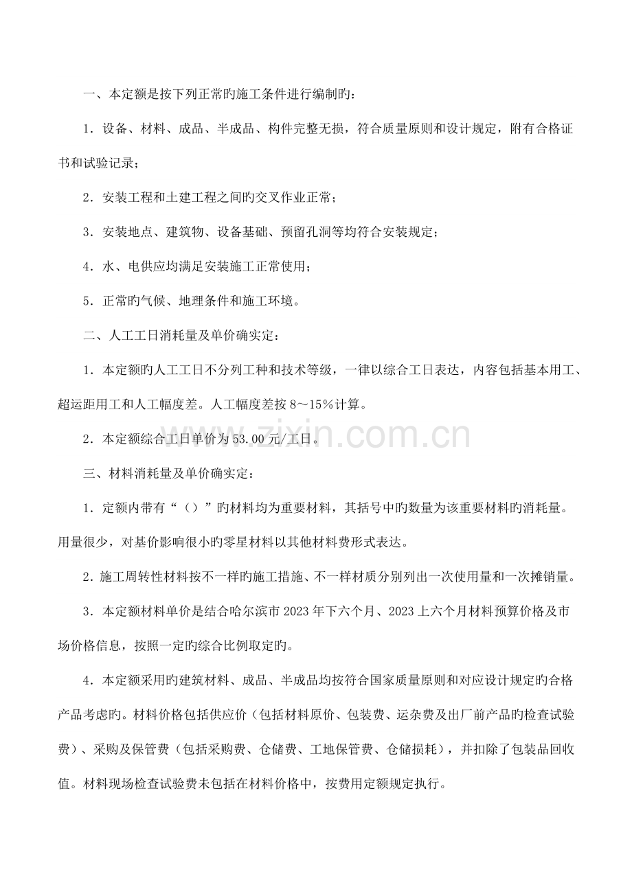 黑龙江省电气设备及建筑智能化系统设备安装工程计价定额.docx_第2页