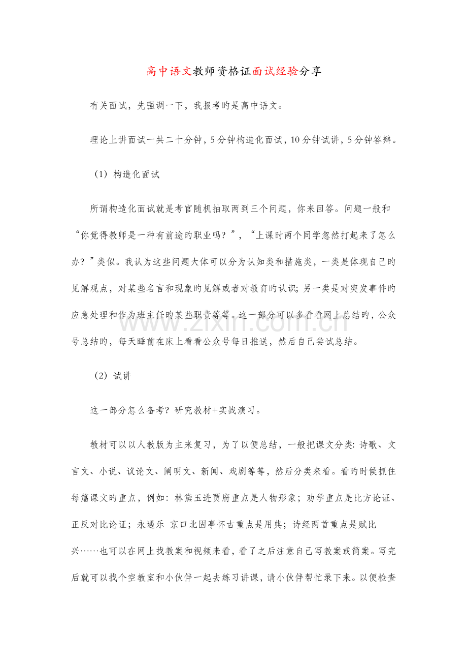 2023年高中语文教师资格证面试经验分享.docx_第1页