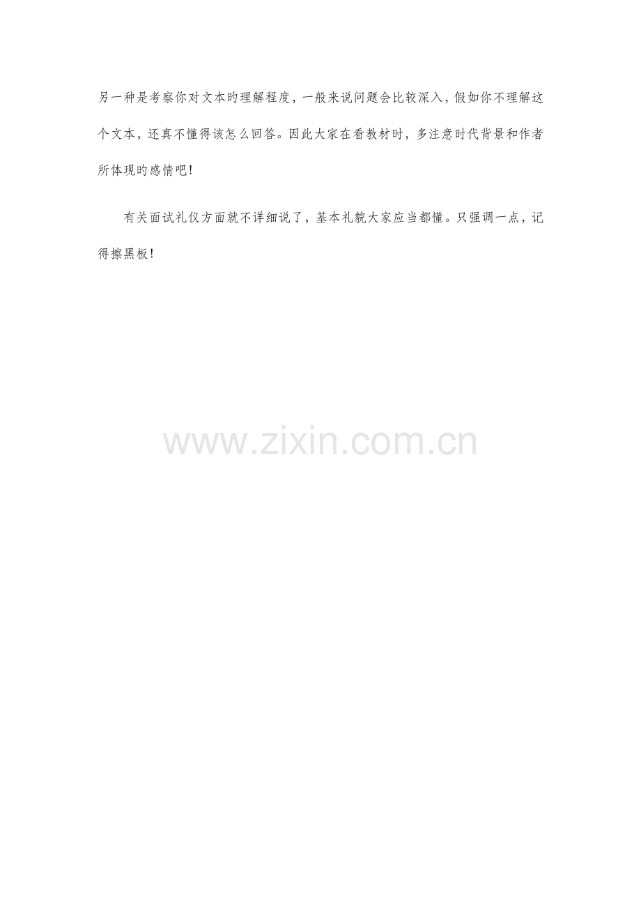 2023年高中语文教师资格证面试经验分享.docx_第3页