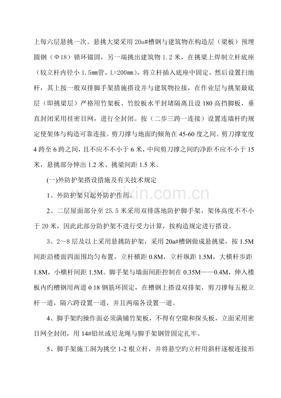 楼外防护脚手架方案.doc_第3页