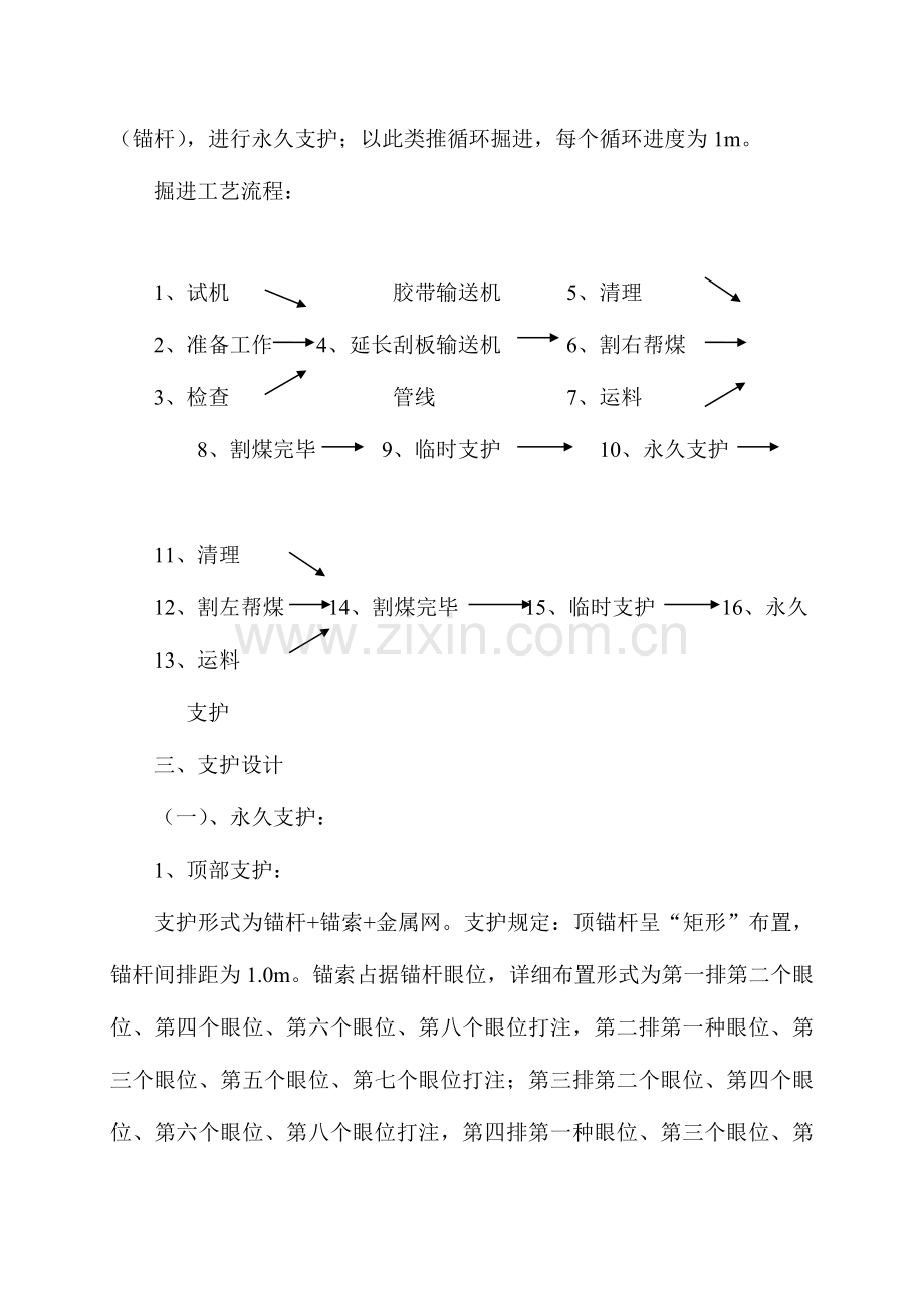 掘进工作面补充安全技术措施.doc_第3页