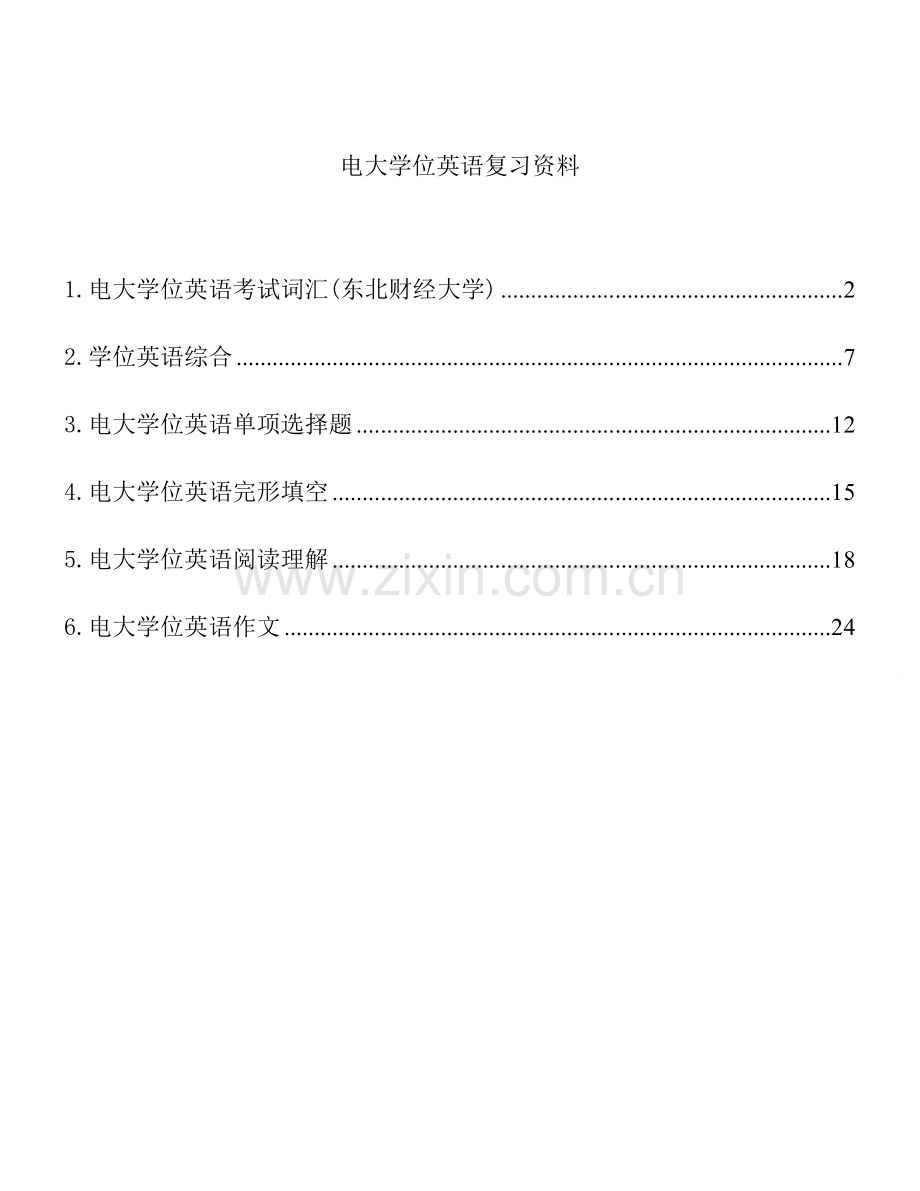 2023年电大学位英语考试.doc_第1页