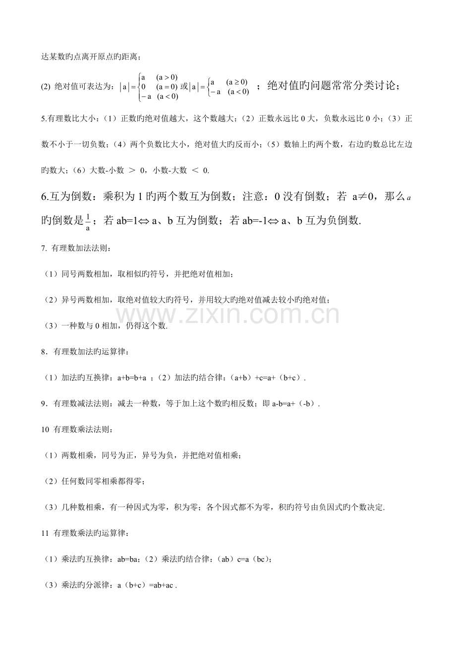 2023年初中数学各章节知识点总结人教版.doc_第2页