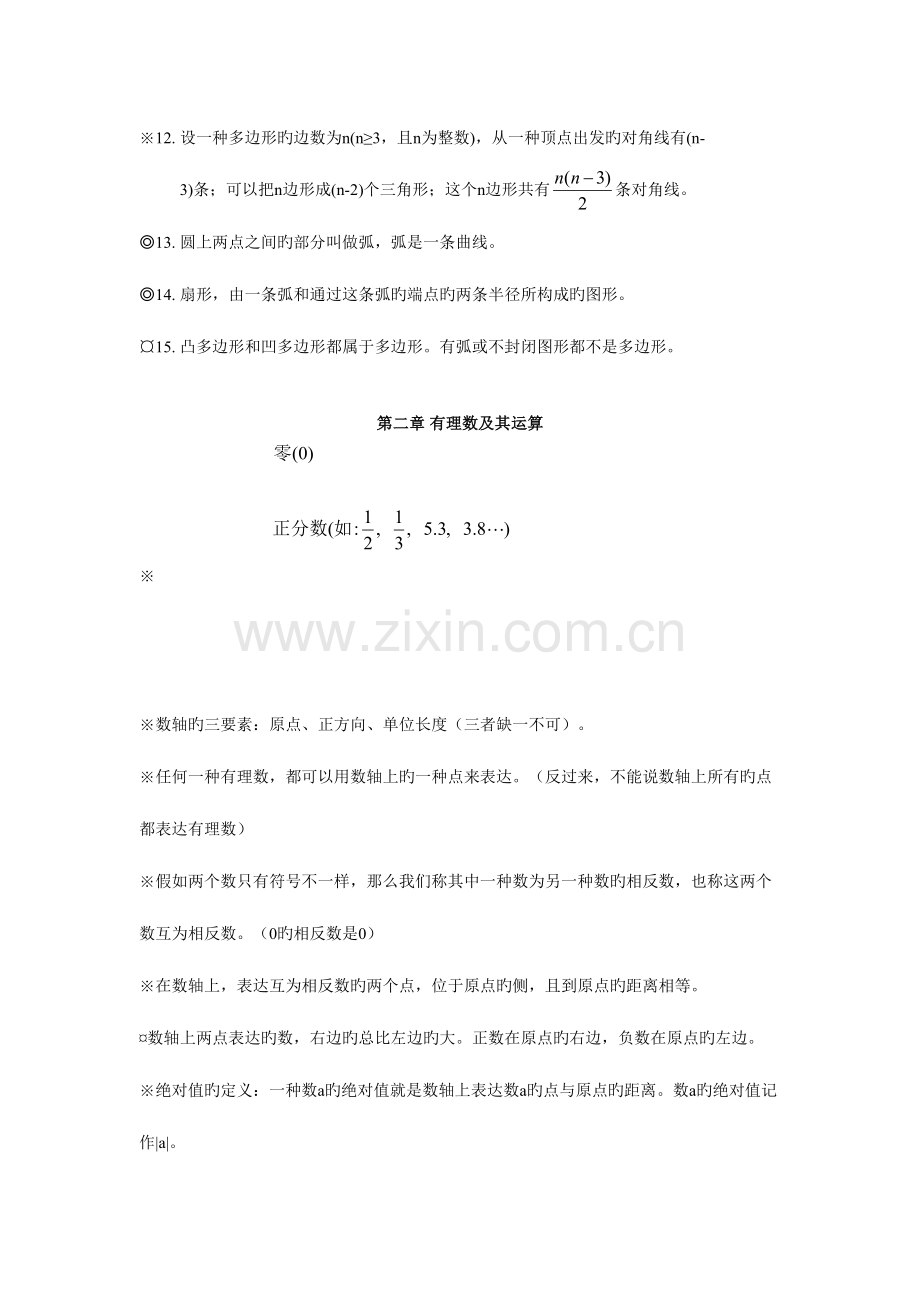 2023年初一数学知识点梳理及典型例题.doc_第2页