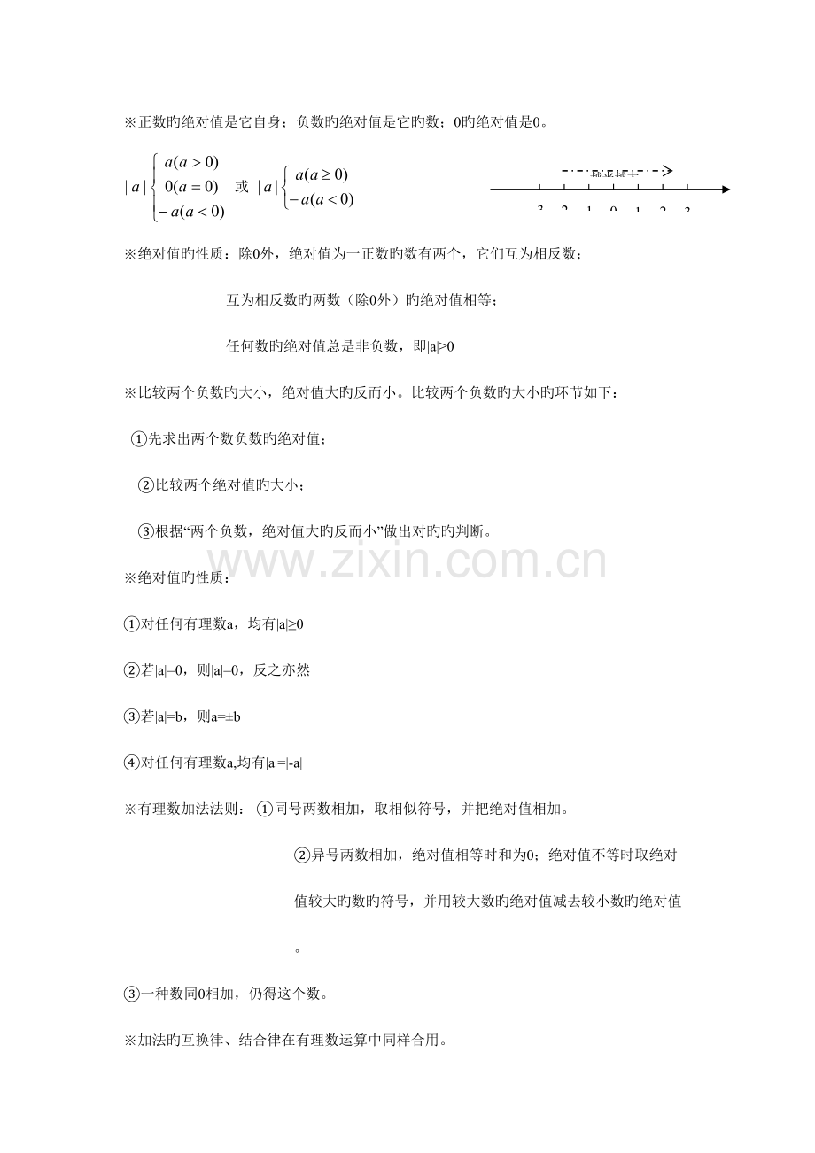 2023年初一数学知识点梳理及典型例题.doc_第3页