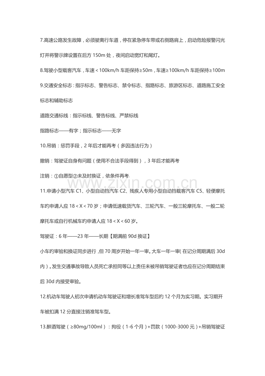 2023年驾校科目一题库和知识点总结.doc_第2页