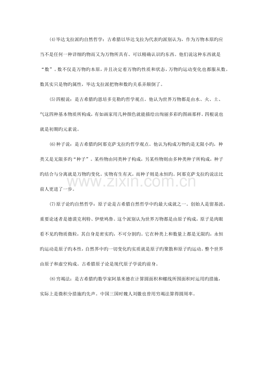 2023年国家公务员考试常识判断知识储备之科技.docx_第2页