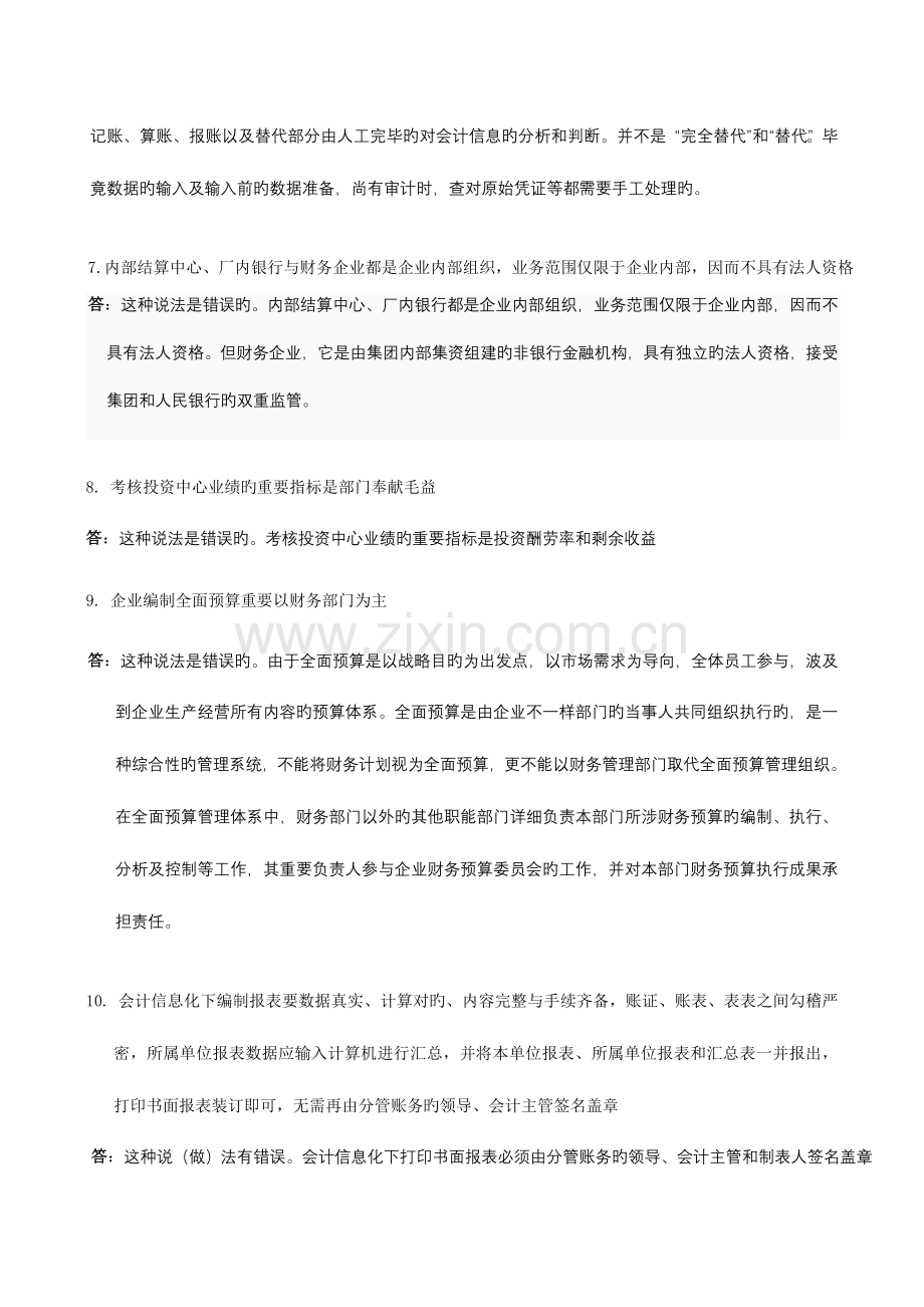 春跟会计制度设计网上作业任务便宜特价.doc_第3页