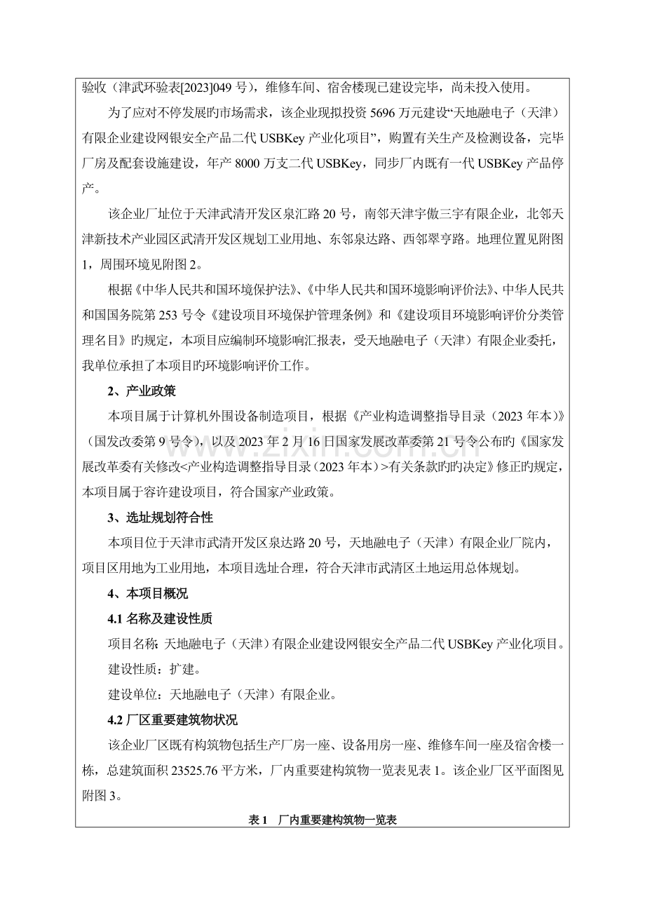 建设项目环境影响报告表武清信息网.doc_第2页