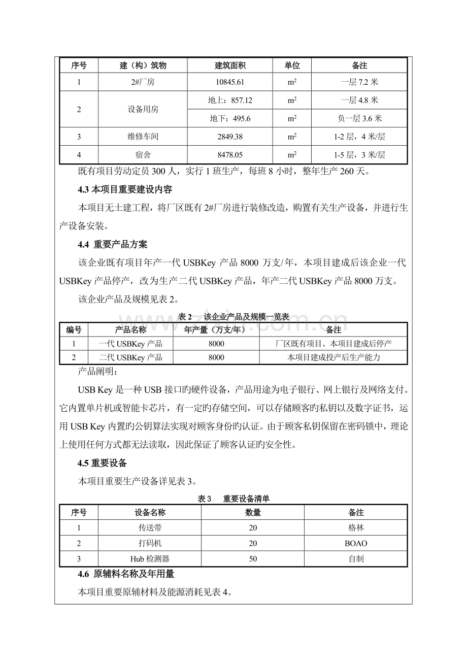 建设项目环境影响报告表武清信息网.doc_第3页