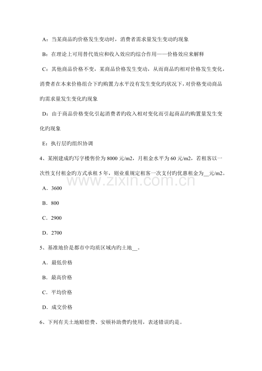 2023年广东省房地产估价师相关知识环境质量概述考试试卷.doc_第2页