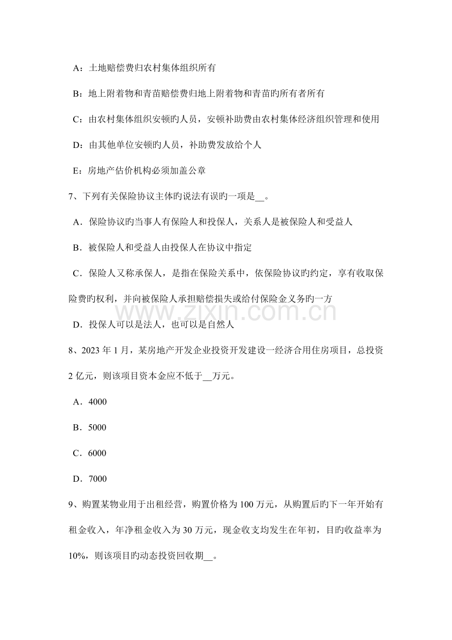 2023年广东省房地产估价师相关知识环境质量概述考试试卷.doc_第3页