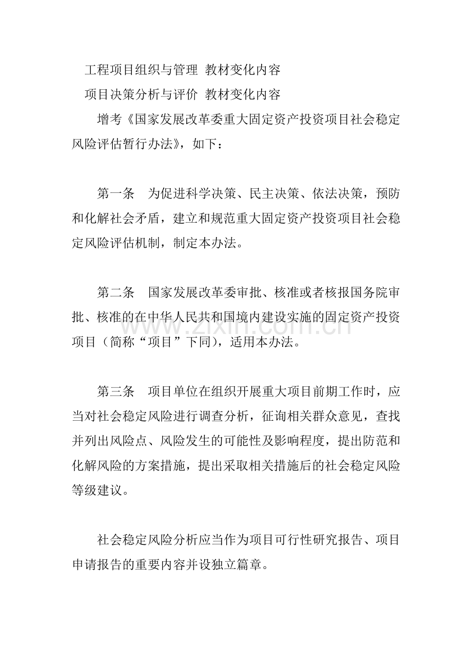 2013年全国注册咨询工程师执业资格考试大纲.docx_第2页