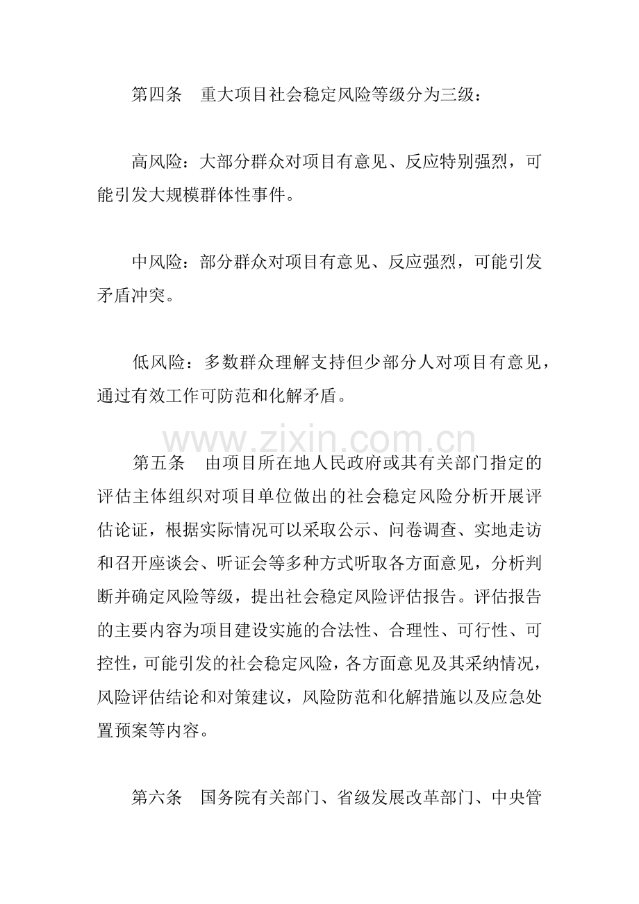 2013年全国注册咨询工程师执业资格考试大纲.docx_第3页