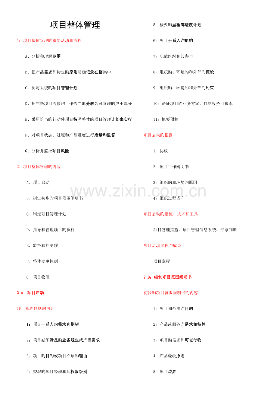 2023年系统集成项目管理工程师下午知识点模板.docx_第1页