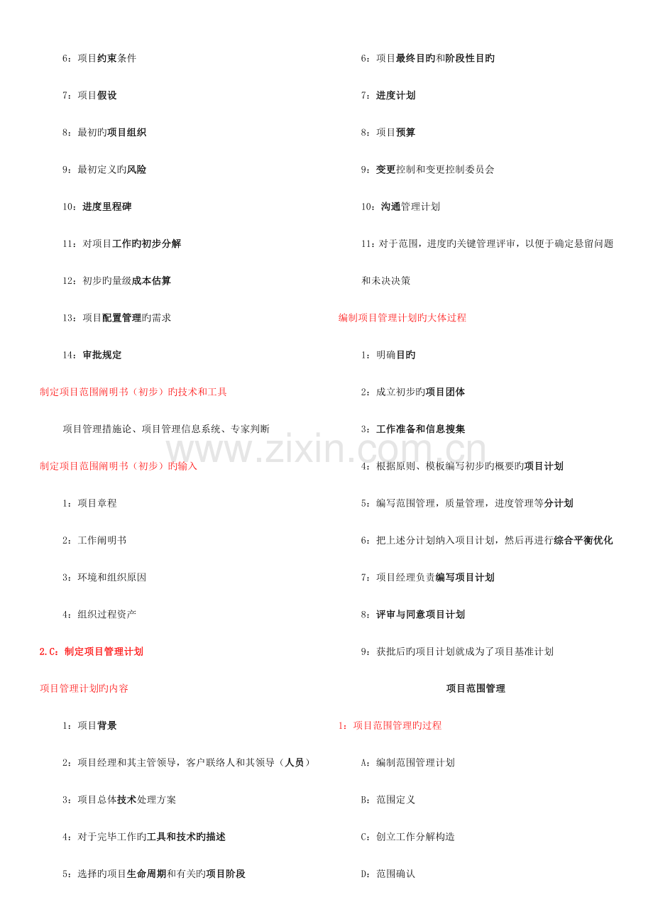 2023年系统集成项目管理工程师下午知识点模板.docx_第2页