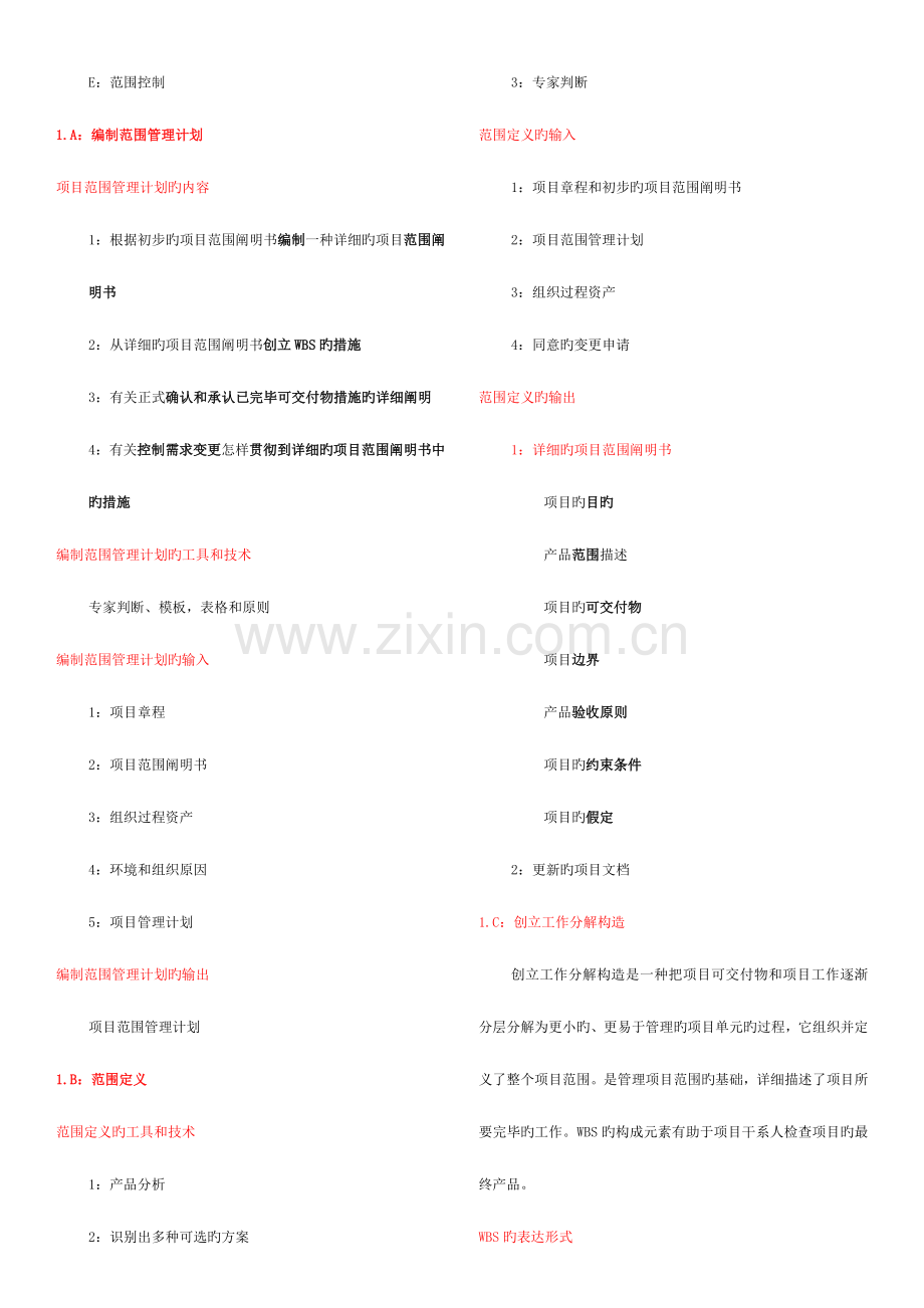 2023年系统集成项目管理工程师下午知识点模板.docx_第3页