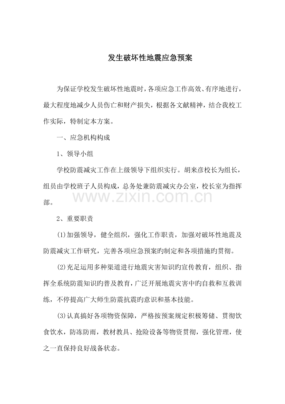 小学学校各种安全事故应急救援预案分解.doc_第2页