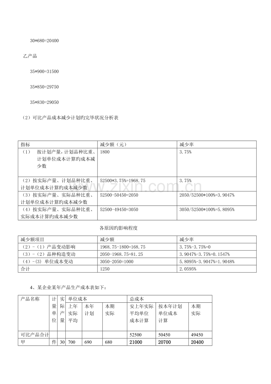 2023年成本会计课程第次网上形成性考核任务.doc_第2页