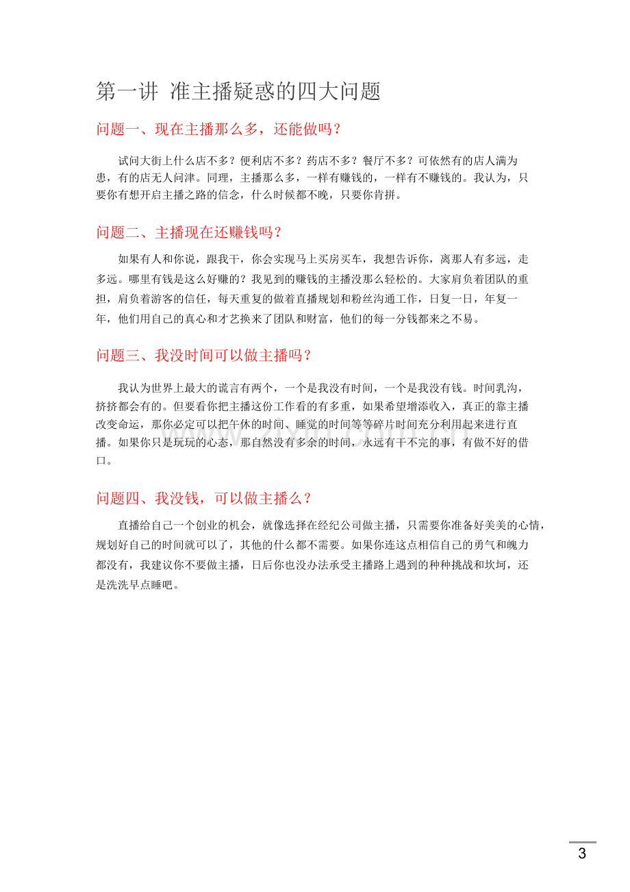 【直播】主播套路大全.pdf_第3页