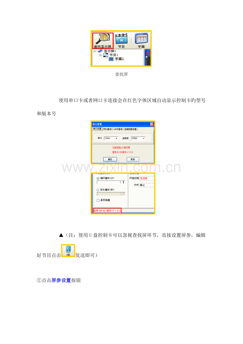 使用手册LED显示屏控制软件操作手册.doc_第3页