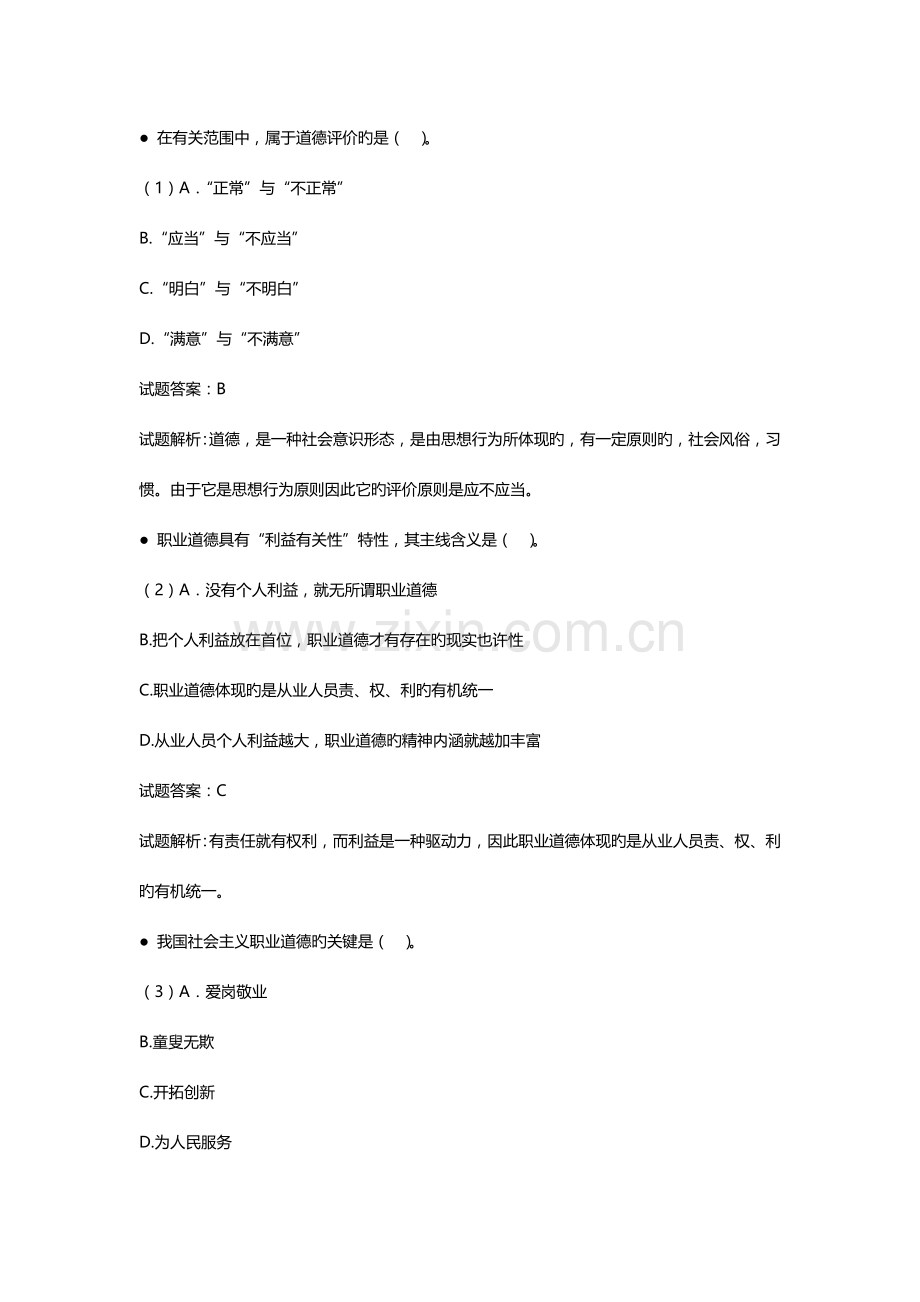 2023年三级人力资源管理师理论知识真题及答案汇编.docx_第1页