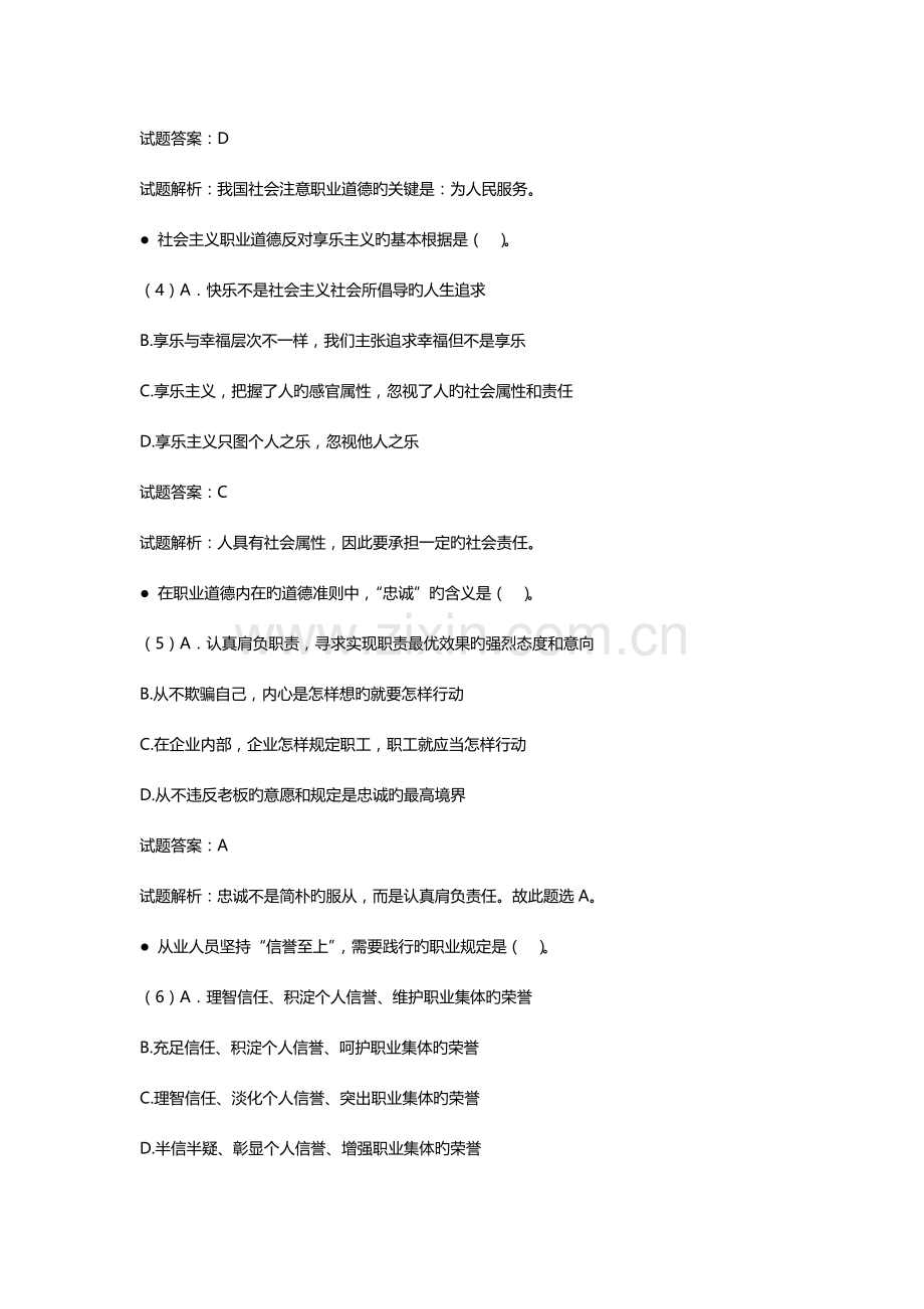 2023年三级人力资源管理师理论知识真题及答案汇编.docx_第2页