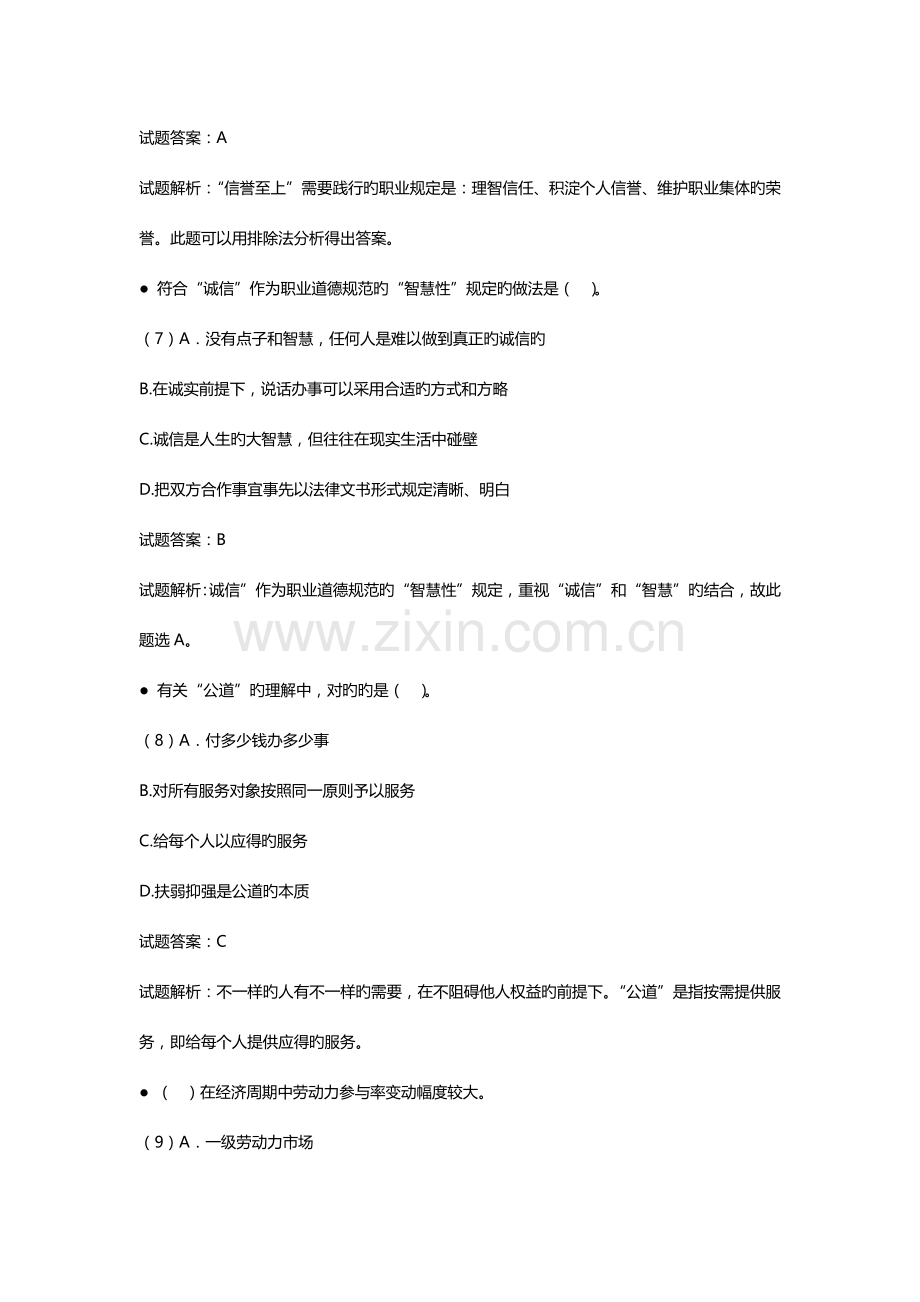 2023年三级人力资源管理师理论知识真题及答案汇编.docx_第3页