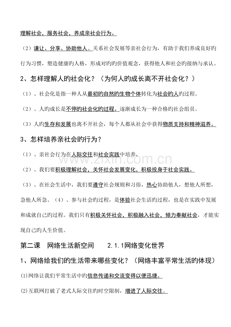 2023年部编版年人教版八年级政治上册知识点.doc_第2页