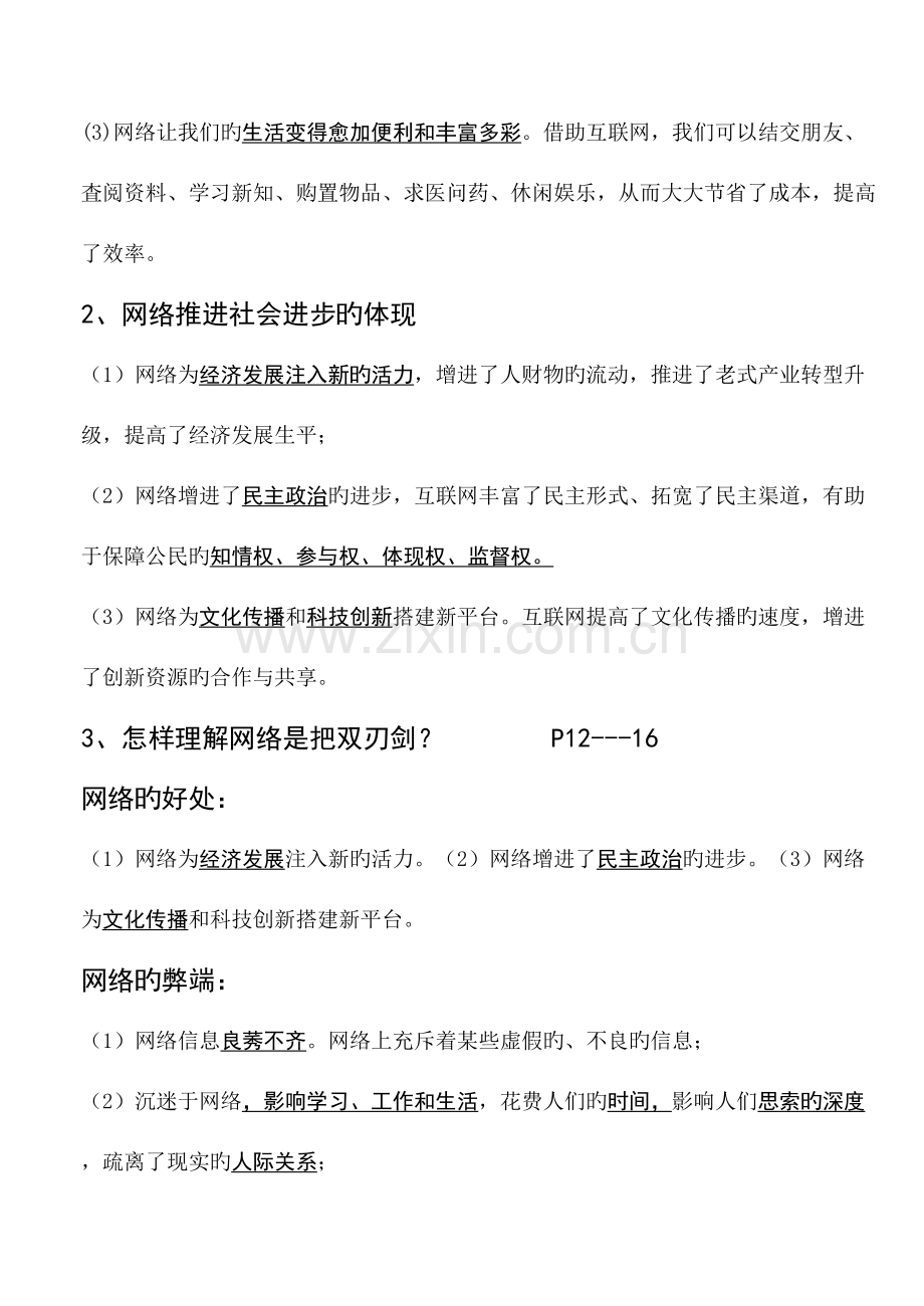 2023年部编版年人教版八年级政治上册知识点.doc_第3页