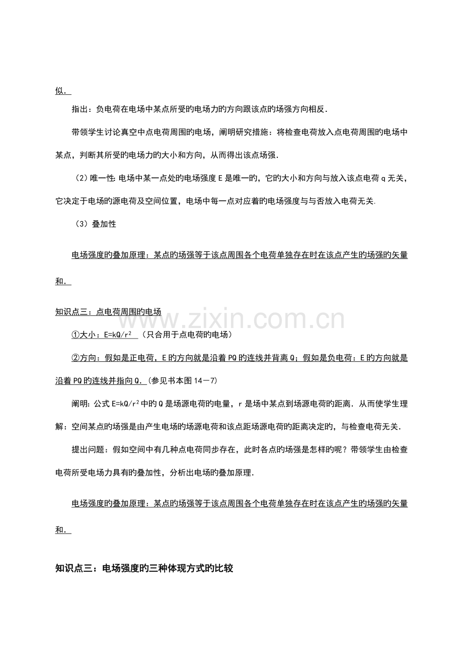 2023年物理选修静电场知识点详细解析.doc_第2页