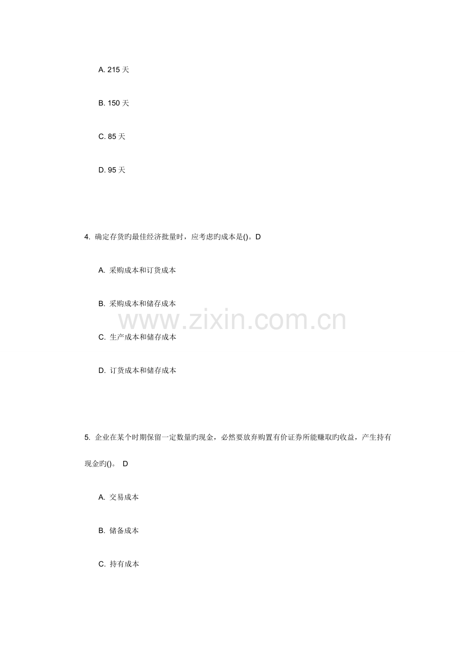 2023年南开春学期财务管理学在线作业及答案.docx_第2页