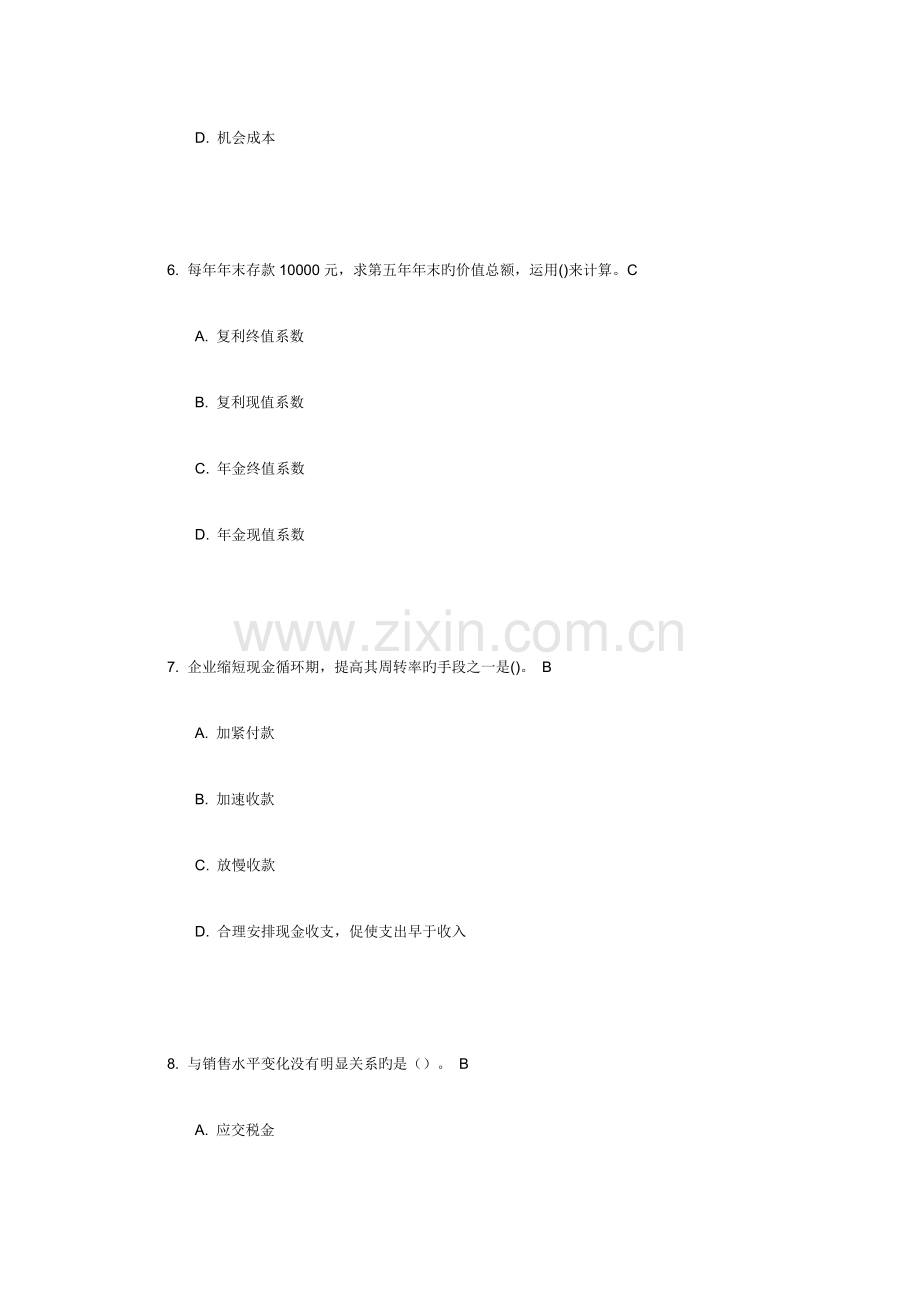 2023年南开春学期财务管理学在线作业及答案.docx_第3页