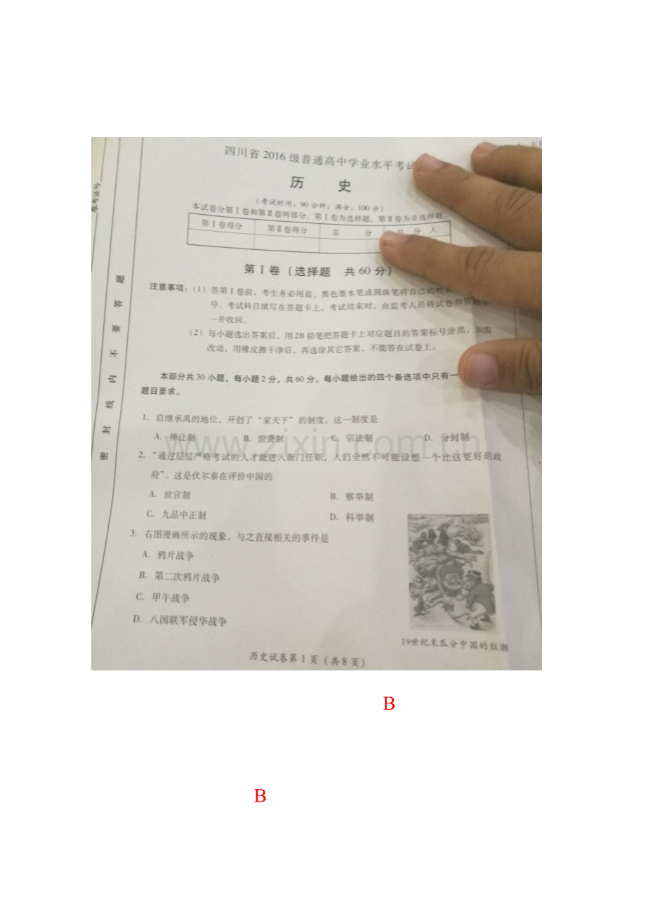 2023年会考四川省级普通高中学业水平测试历史题及答案.docx_第1页