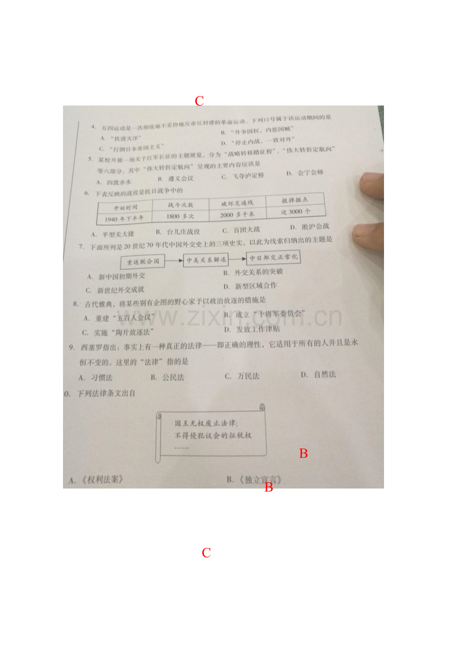 2023年会考四川省级普通高中学业水平测试历史题及答案.docx_第2页