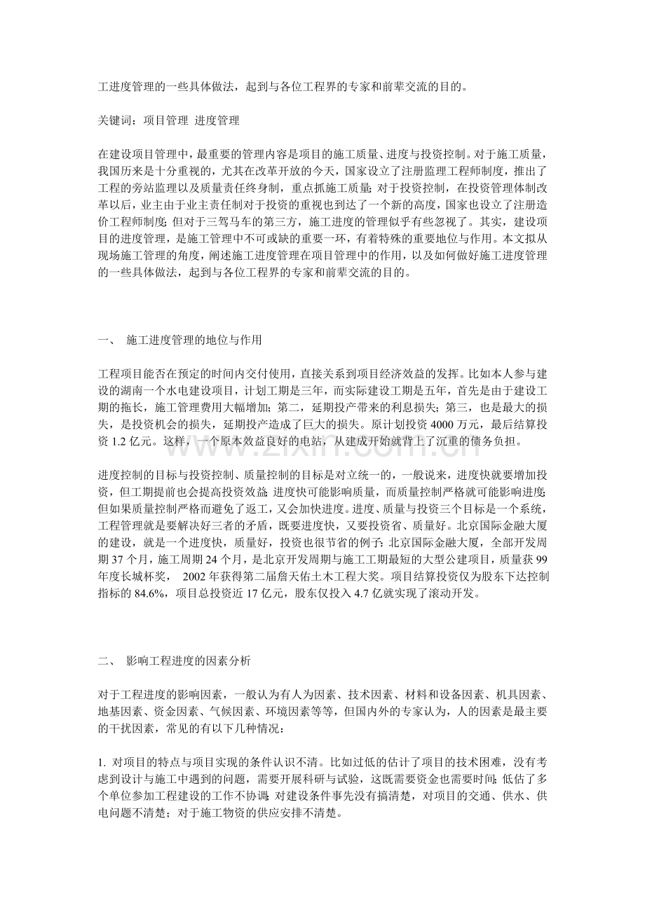 论项目管理中施工进度的管理s.doc_第2页