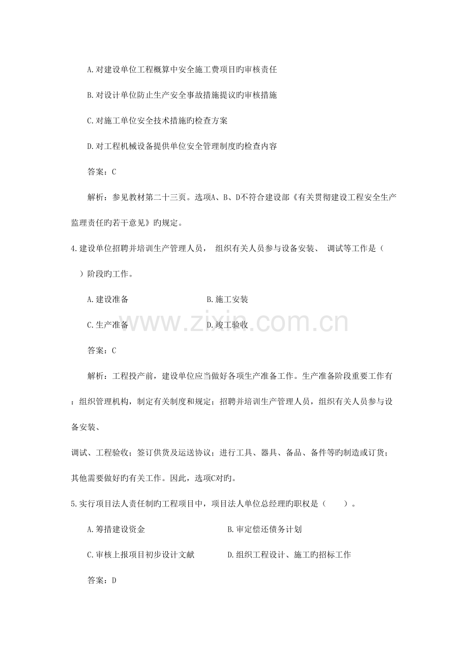 2023年建设工程监理基本理论与相关法规考试试卷及答案.doc_第2页