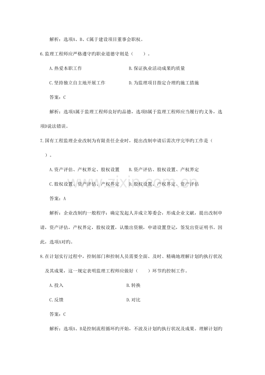 2023年建设工程监理基本理论与相关法规考试试卷及答案.doc_第3页