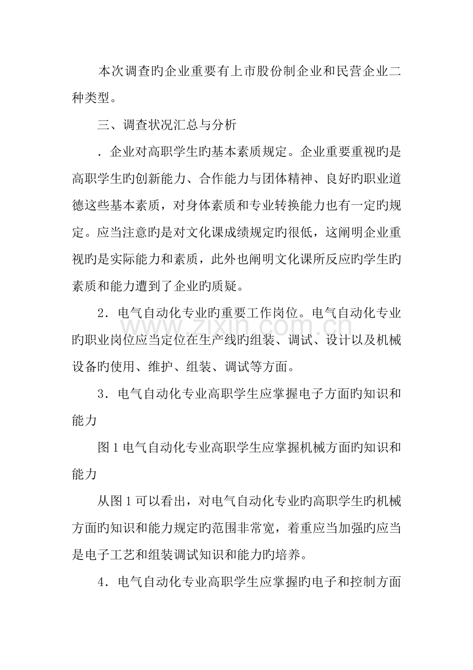 电气自动化专业调研报告.docx_第2页