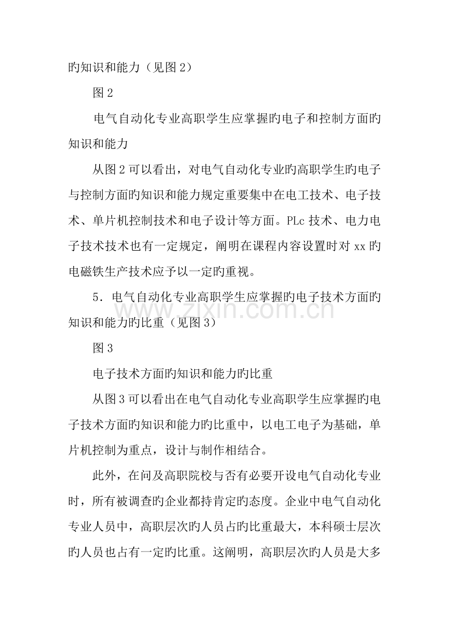 电气自动化专业调研报告.docx_第3页