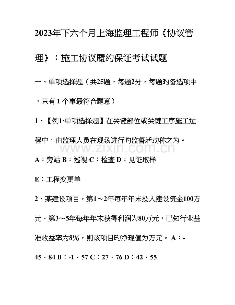 2023年下半年上海监理工程师合同管理施工合同履约保证考试试题.doc_第1页