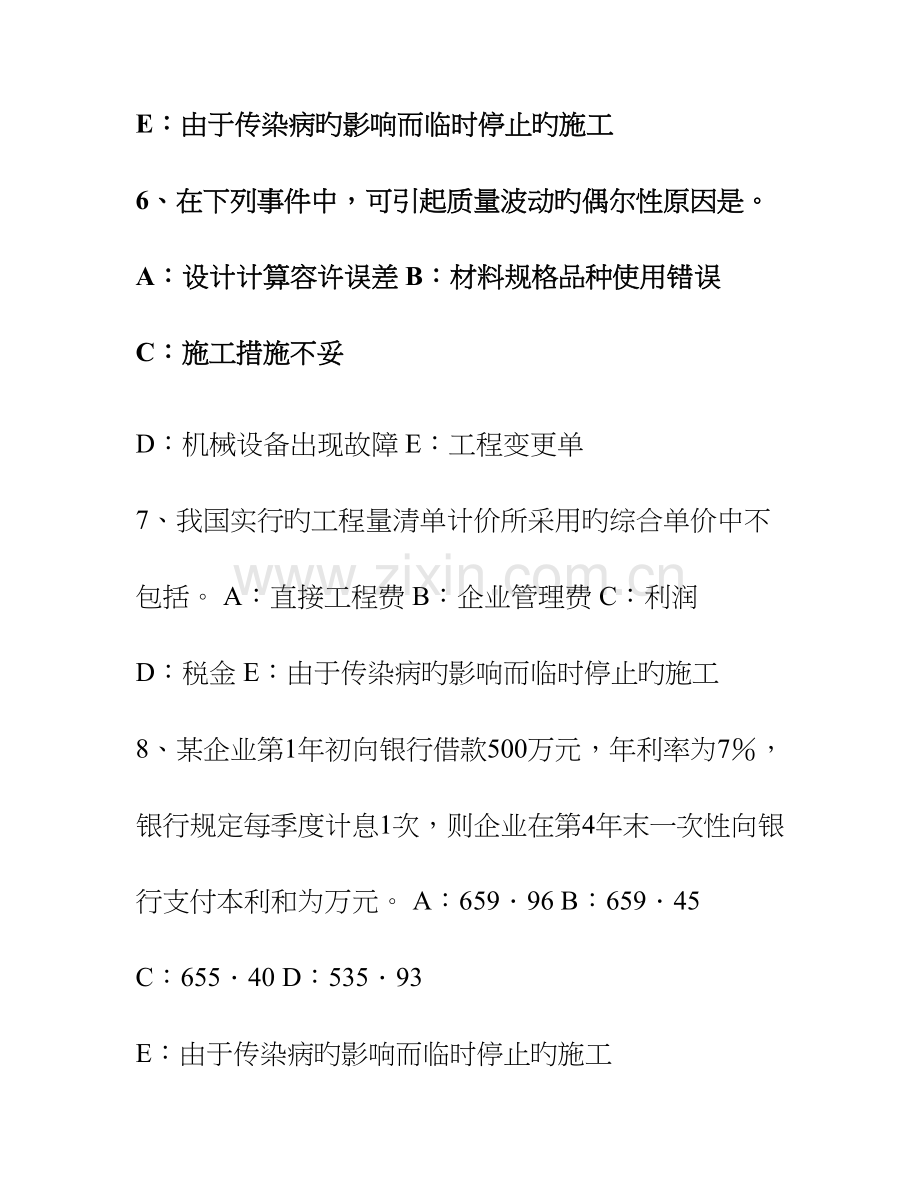 2023年下半年上海监理工程师合同管理施工合同履约保证考试试题.doc_第3页