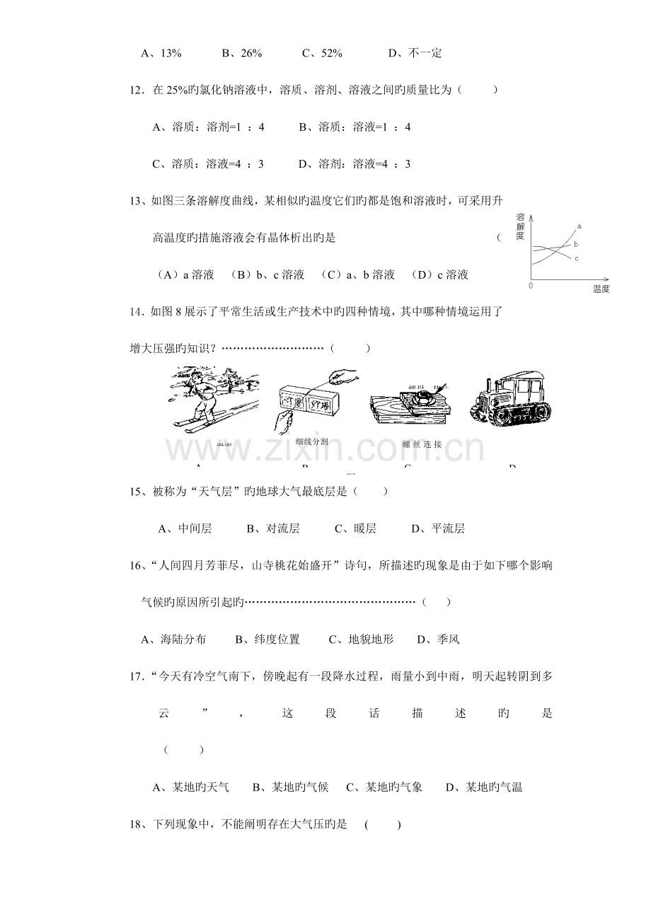 2023年电大附中八年级科学第二次月考试卷.doc_第3页