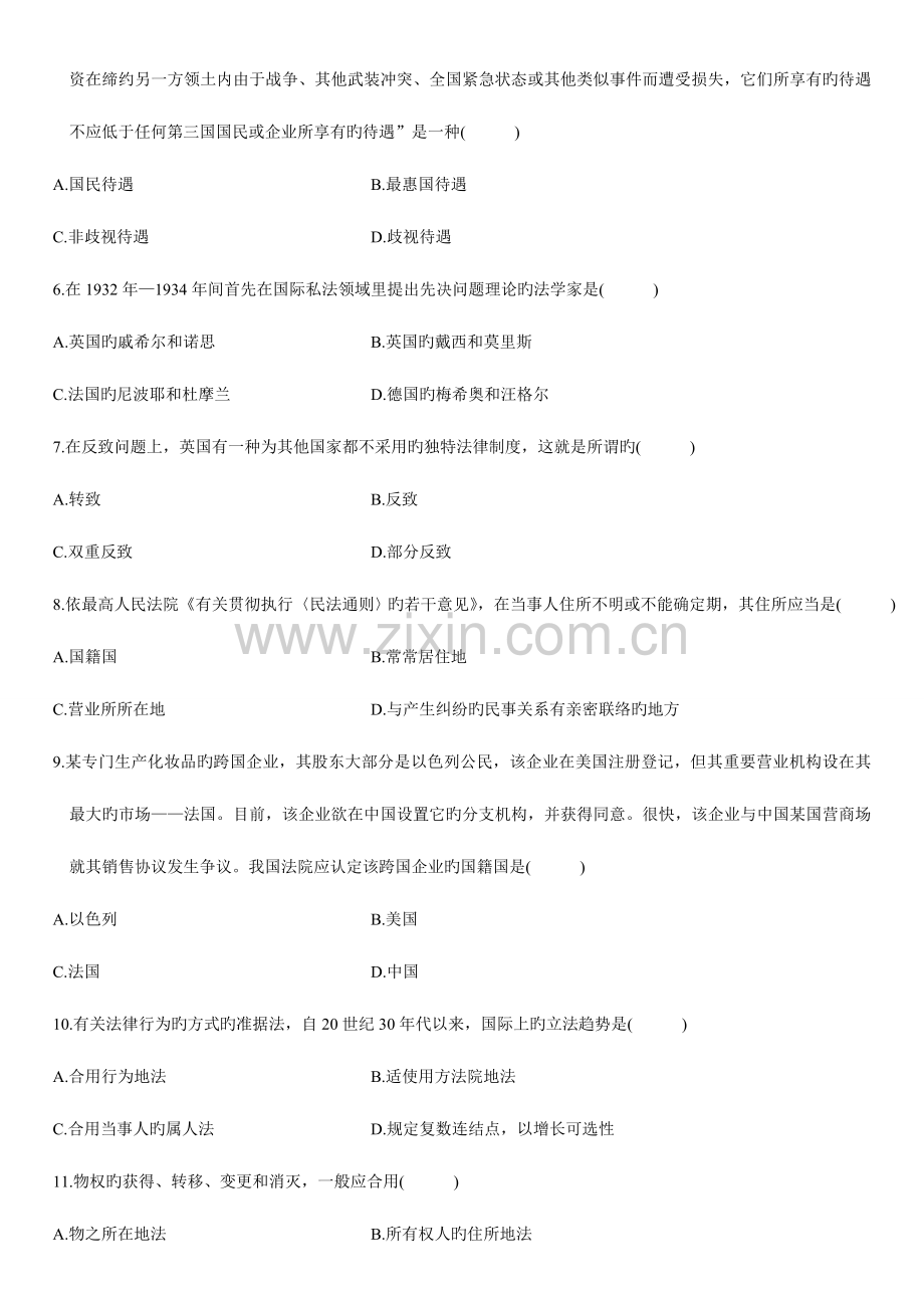 2023年自学考试国际私法试题.doc_第2页