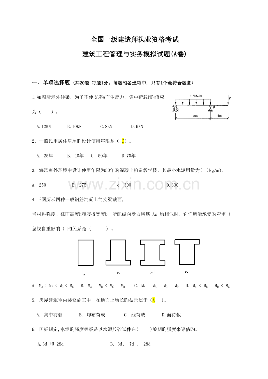 2023年建造师实务模拟题.doc_第1页