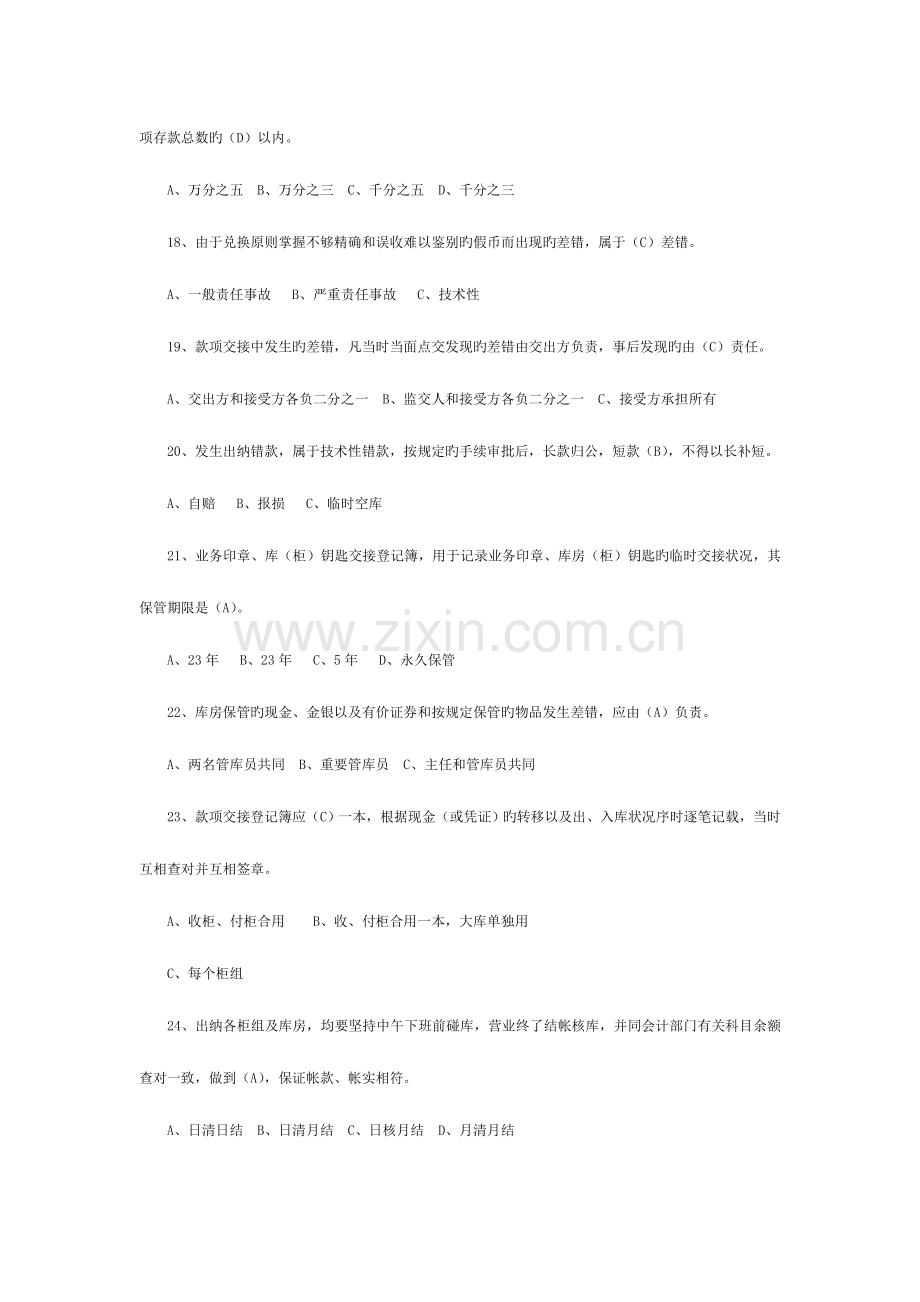 2023年山东农村信用社招聘考试试题.doc_第3页