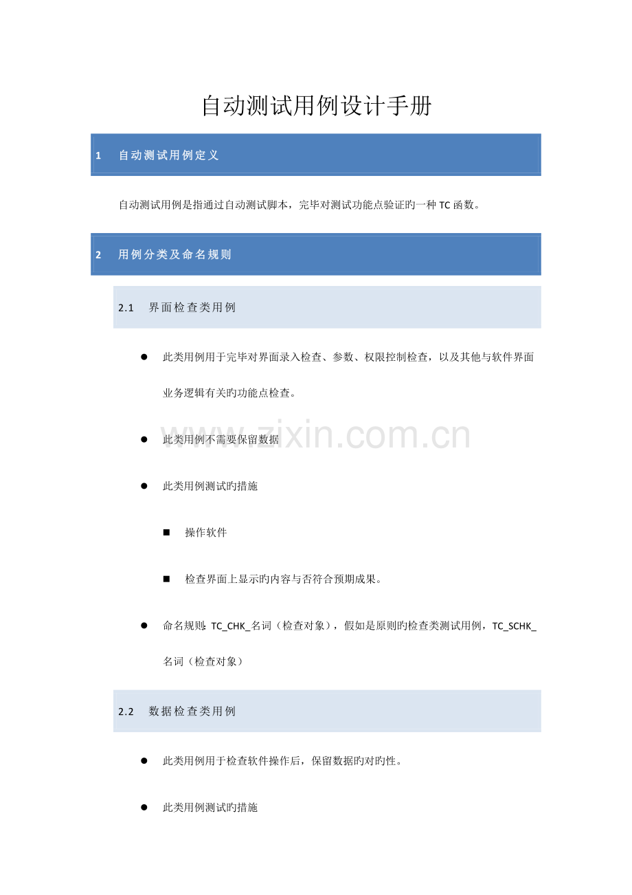 工作规范自动测试用例设计手册.docx_第1页