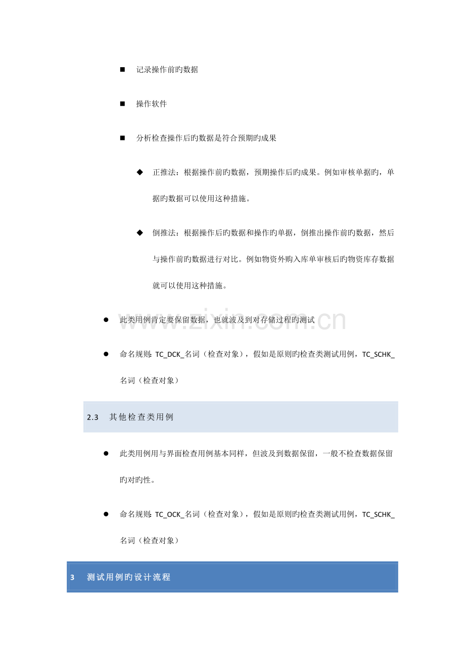 工作规范自动测试用例设计手册.docx_第2页